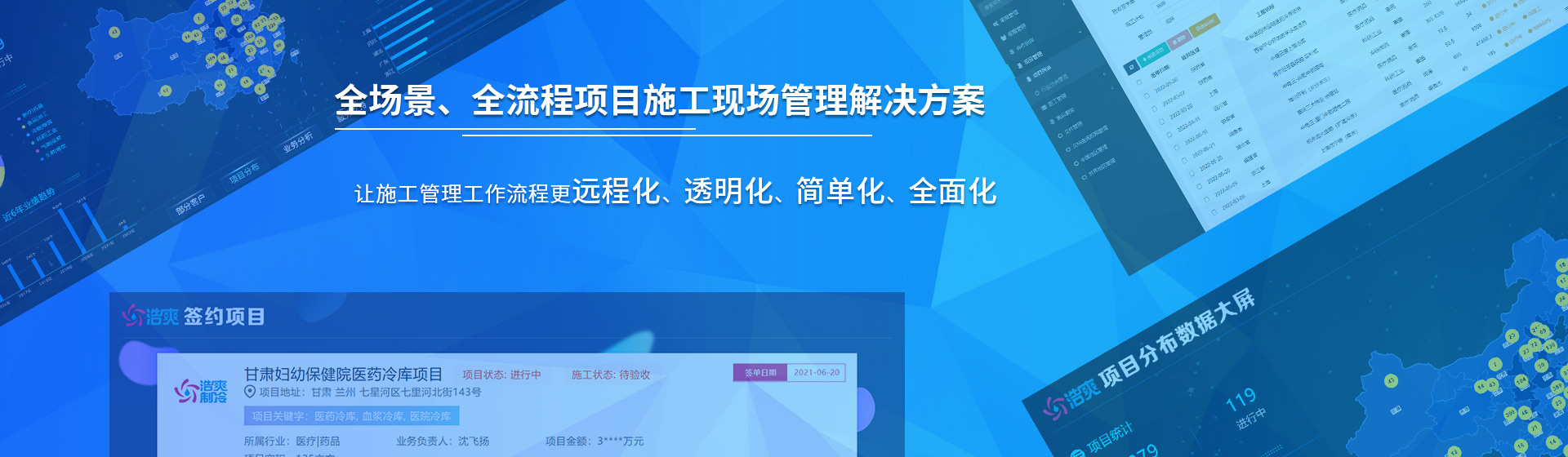  浩爽制冷提供全場景、全流程項目冷庫安裝施工現(xiàn)場管理解決方案