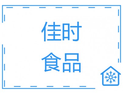 浙江佳時3000平米食品冷庫（肉類低溫冷藏冷凍庫）工程建造方案