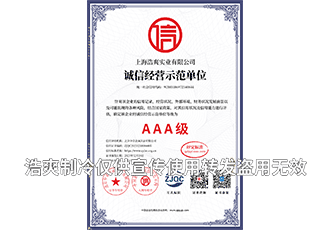 上海浩爽實(shí)業(yè)有限公司_單網(wǎng)誠(chéng)信經(jīng)營(yíng)示范單位